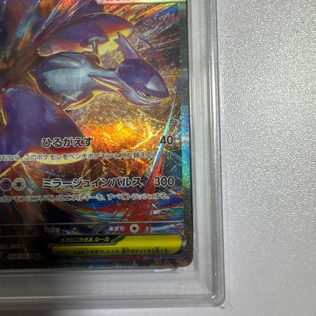 PSA10 2025 ポケモン M1S JP メガラティアス ex - メルカリ