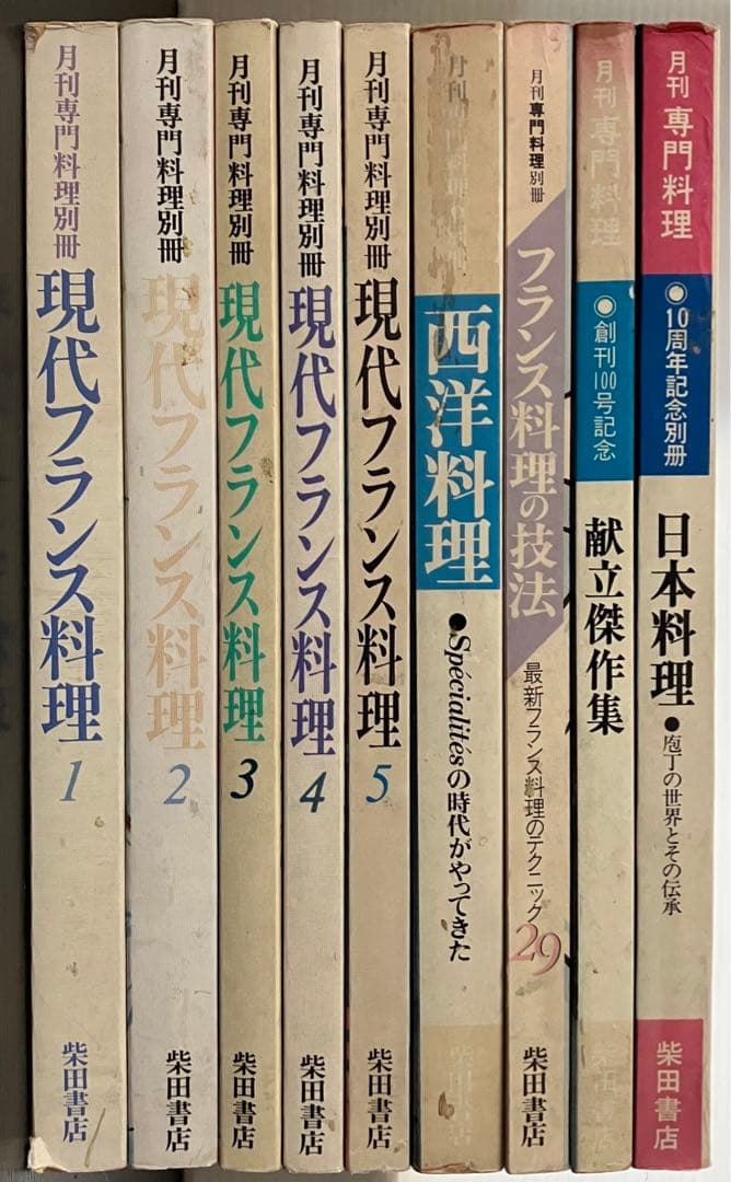 レア 月刊専門料理別冊 9冊セット まとめて 現代フランス料理 創刊100