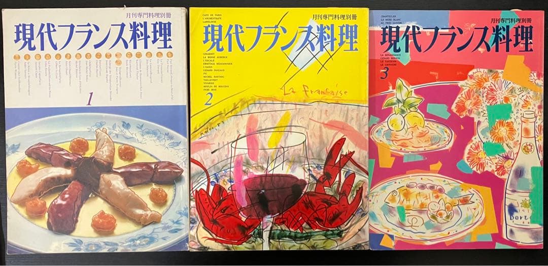 レア 月刊専門料理別冊 9冊セット まとめて 現代フランス料理 創刊100