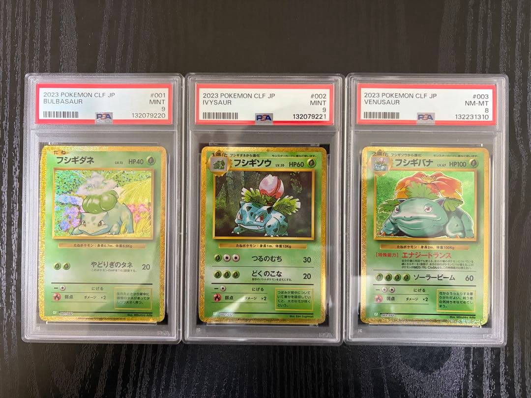 PSA8.9】フシギダネ フシギソウ フシギバナ クラシック 御三家 - メルカリ