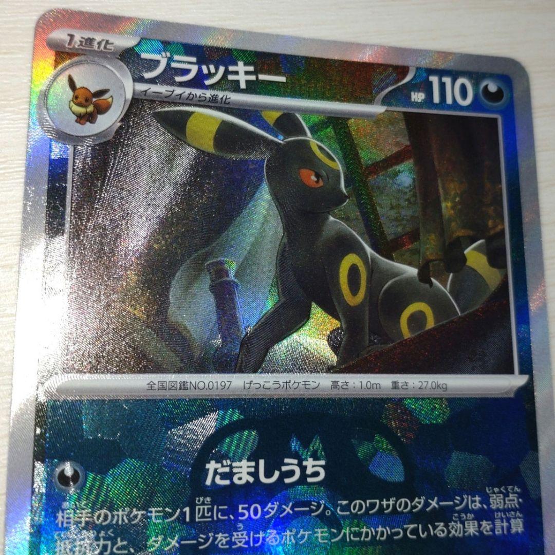 マスターボール ミラー ブラッキー sv8a 092/187 ポケモンカード