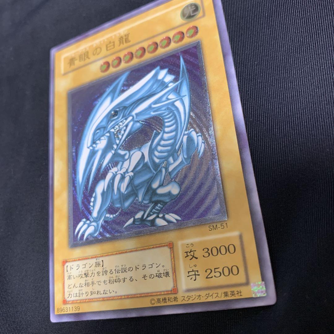 遊戯王 青眼の白龍(レリーフ) 微青艶 完美品級 - メルカリ