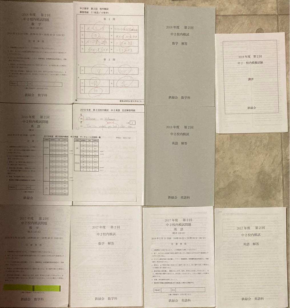 鉄緑会中2第2回校内模試 2回分 解答用紙、講評付き - メルカリ