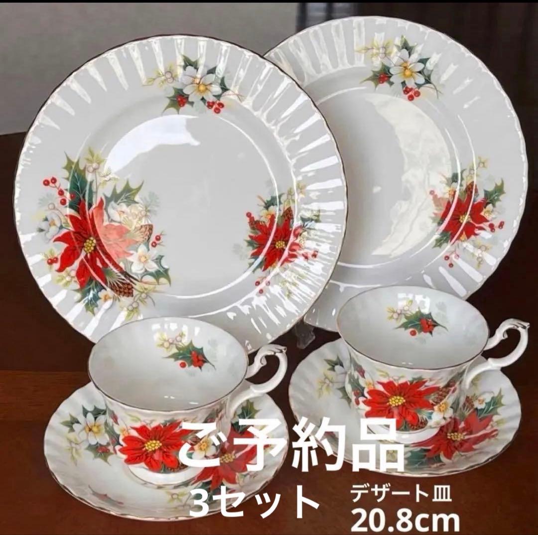 レア美品】ロイヤルアルバート☆ポインセチア☆トリオペア（パターンA）
