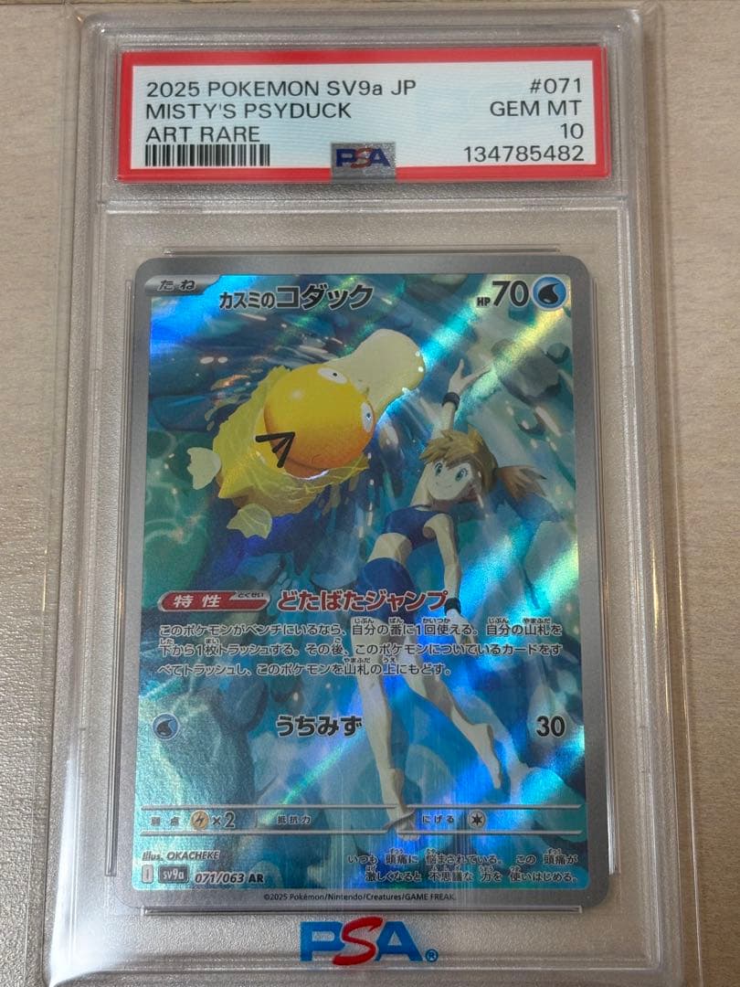 PSA10】カスミのコダック AR SV9a 熱風のアリーナ 071/063 - メルカリ