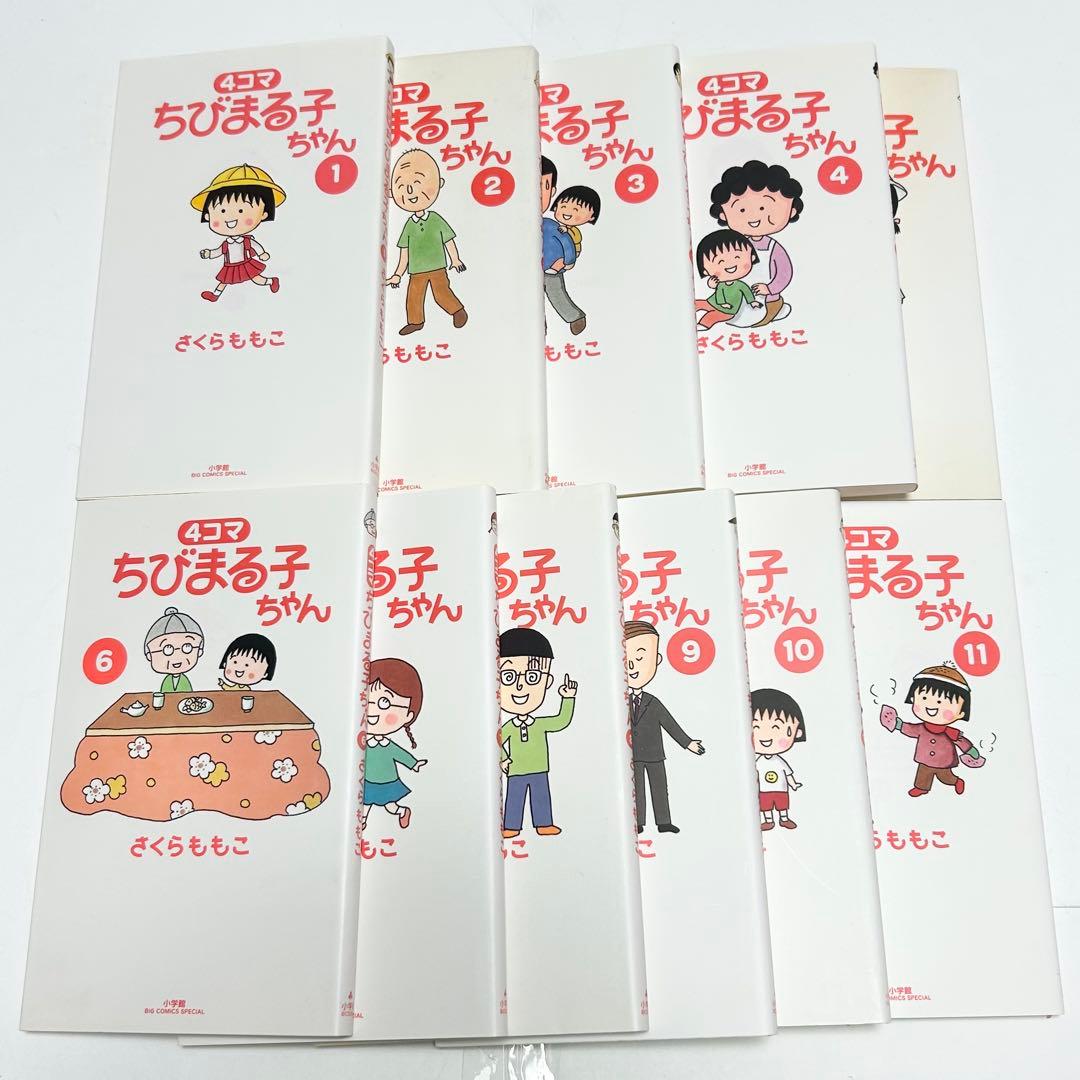 送料込み】❗️全巻初版❗️4コマちびまる子ちゃん 1〜11巻 さくら
