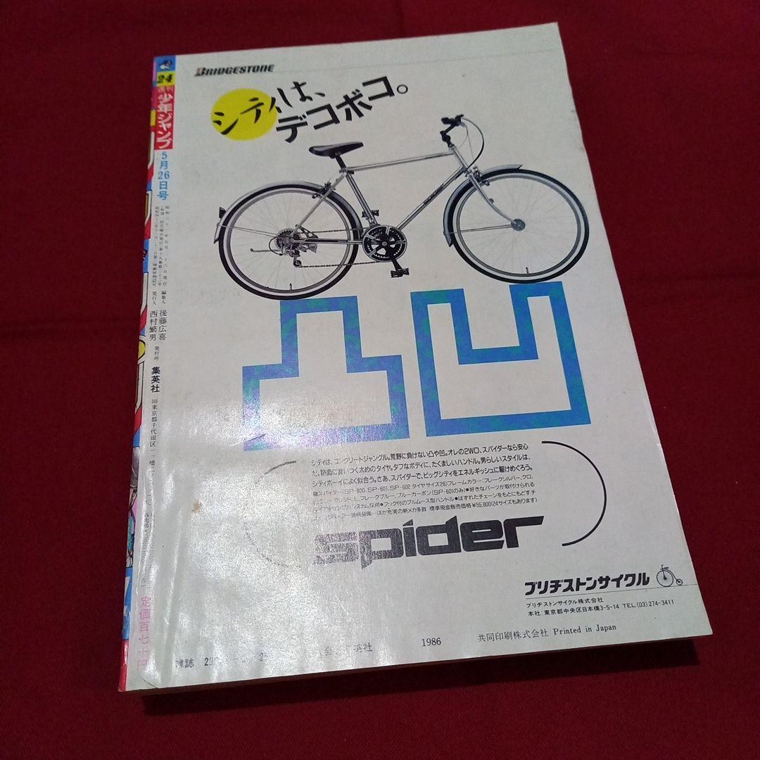 当時物美品】週刊 少年 ジャンプ 1986年24号 漫画 アニメ - メルカリ