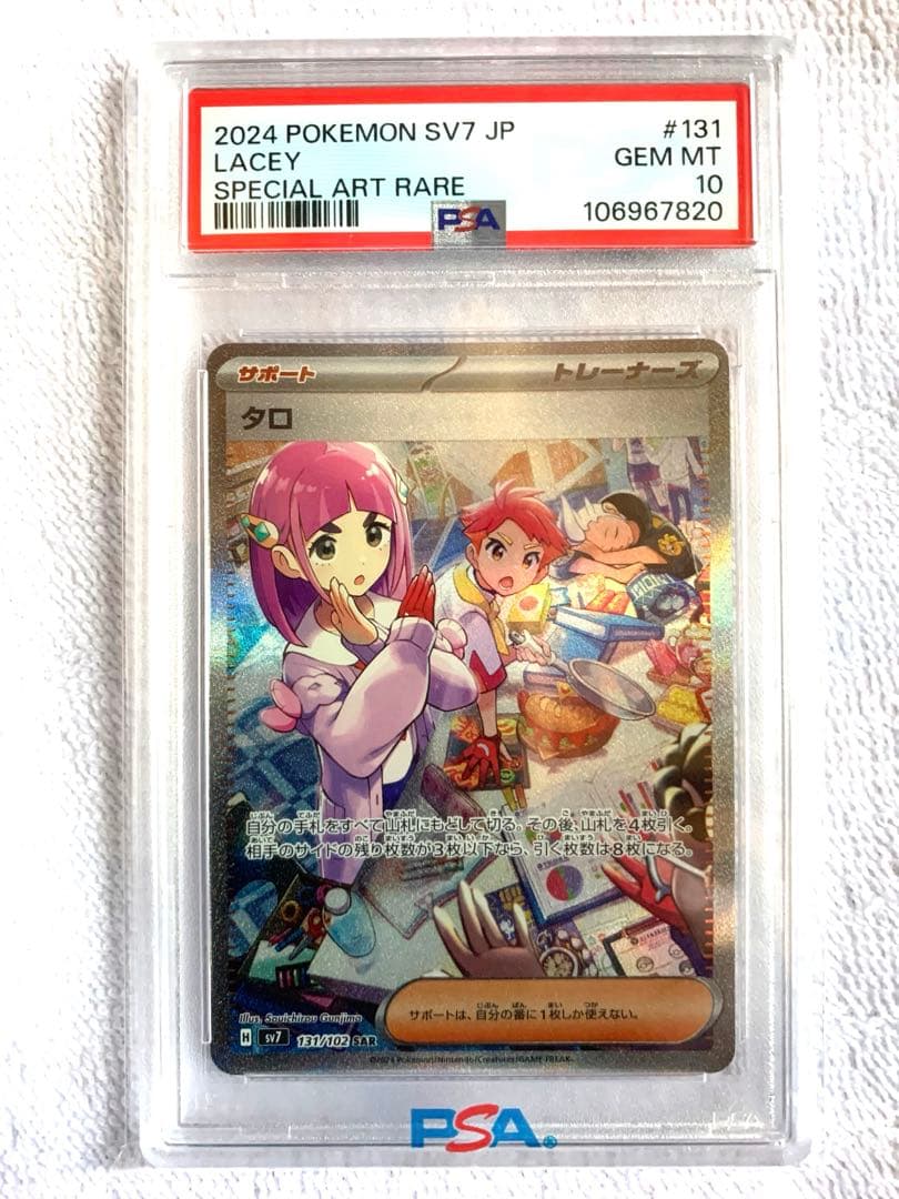 タロ SAR SV7 ステラミラクル PSA10 - メルカリ