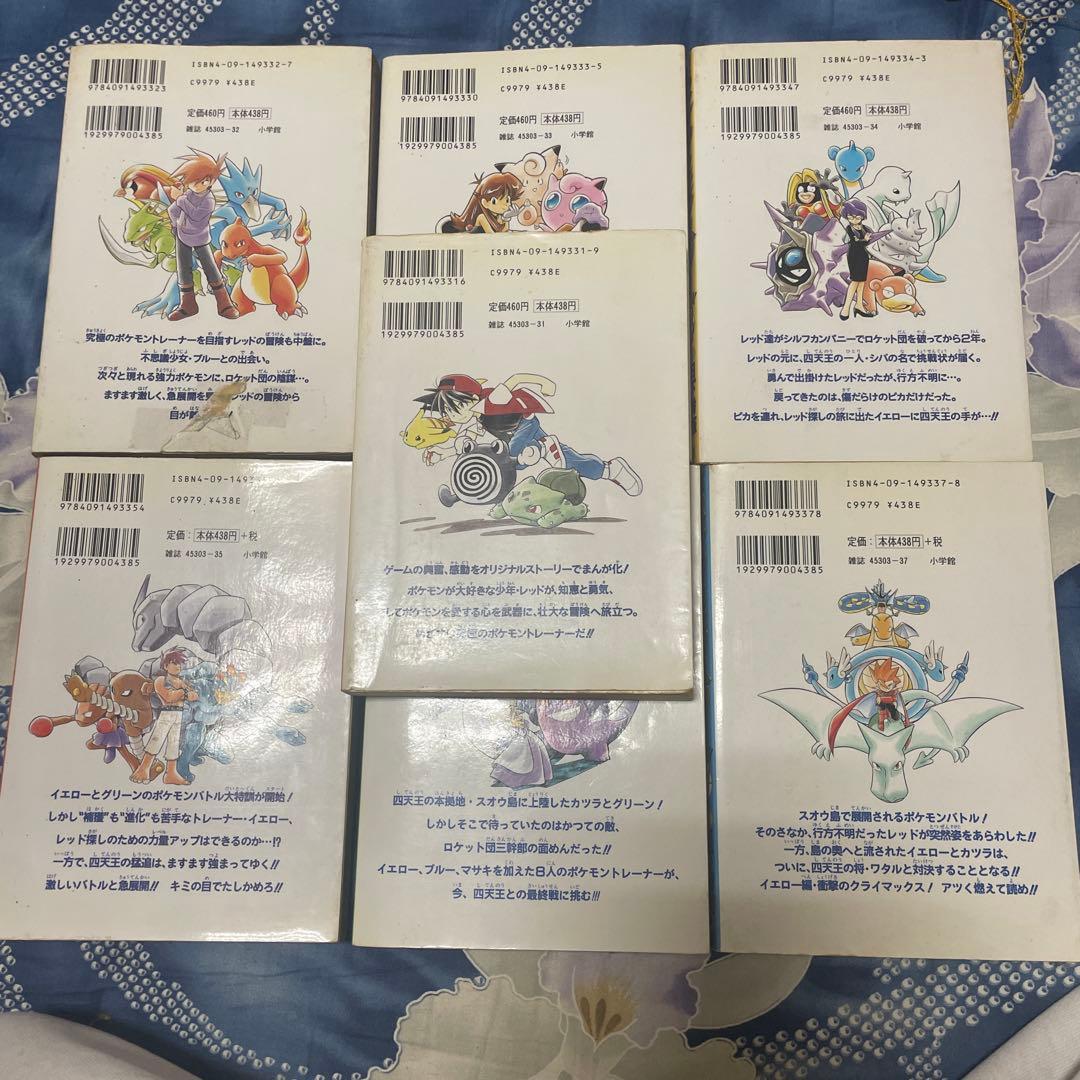 初版】ポケットモンスタースペシャル 1巻 ~7巻ポケモン ポケスペ