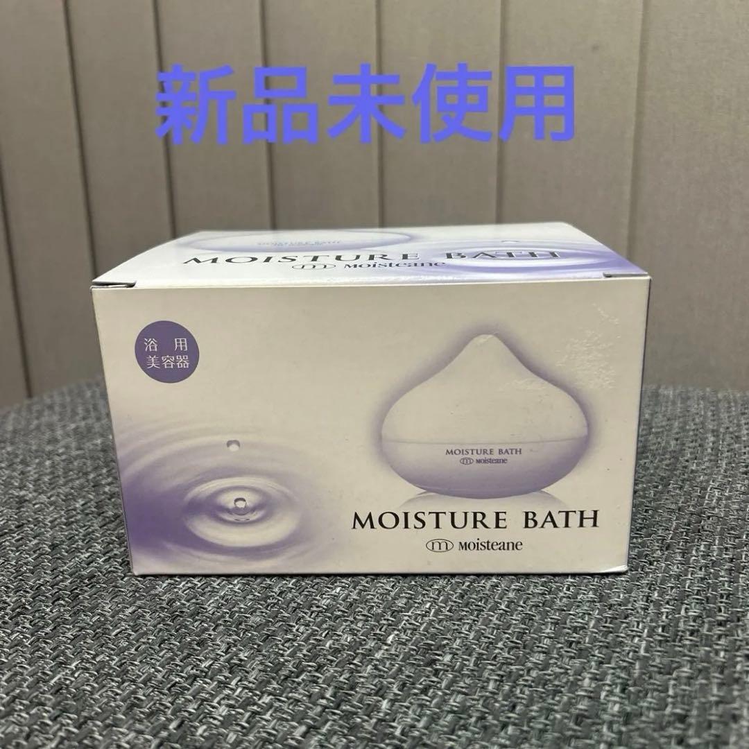新品未使用　薬用美容器モイスチャーバス　モイスティーヌ img_mv_01.jpg