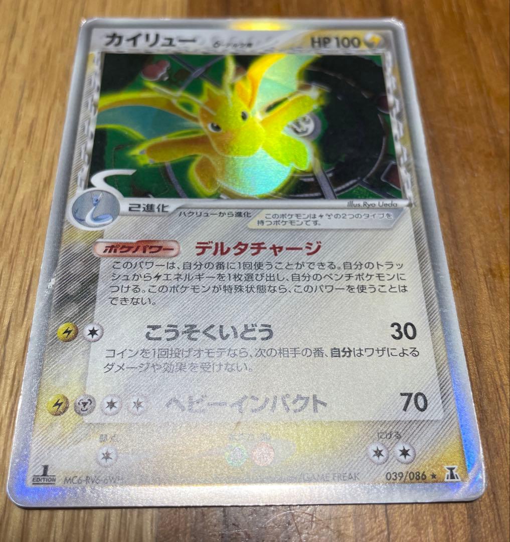 カイリュー ポケモンカード HP100 - メルカリ