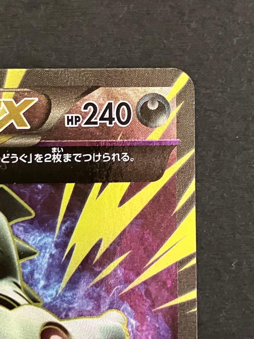 MバンギラスEX SR XY7 バンデットリング 090/081 - メルカリ