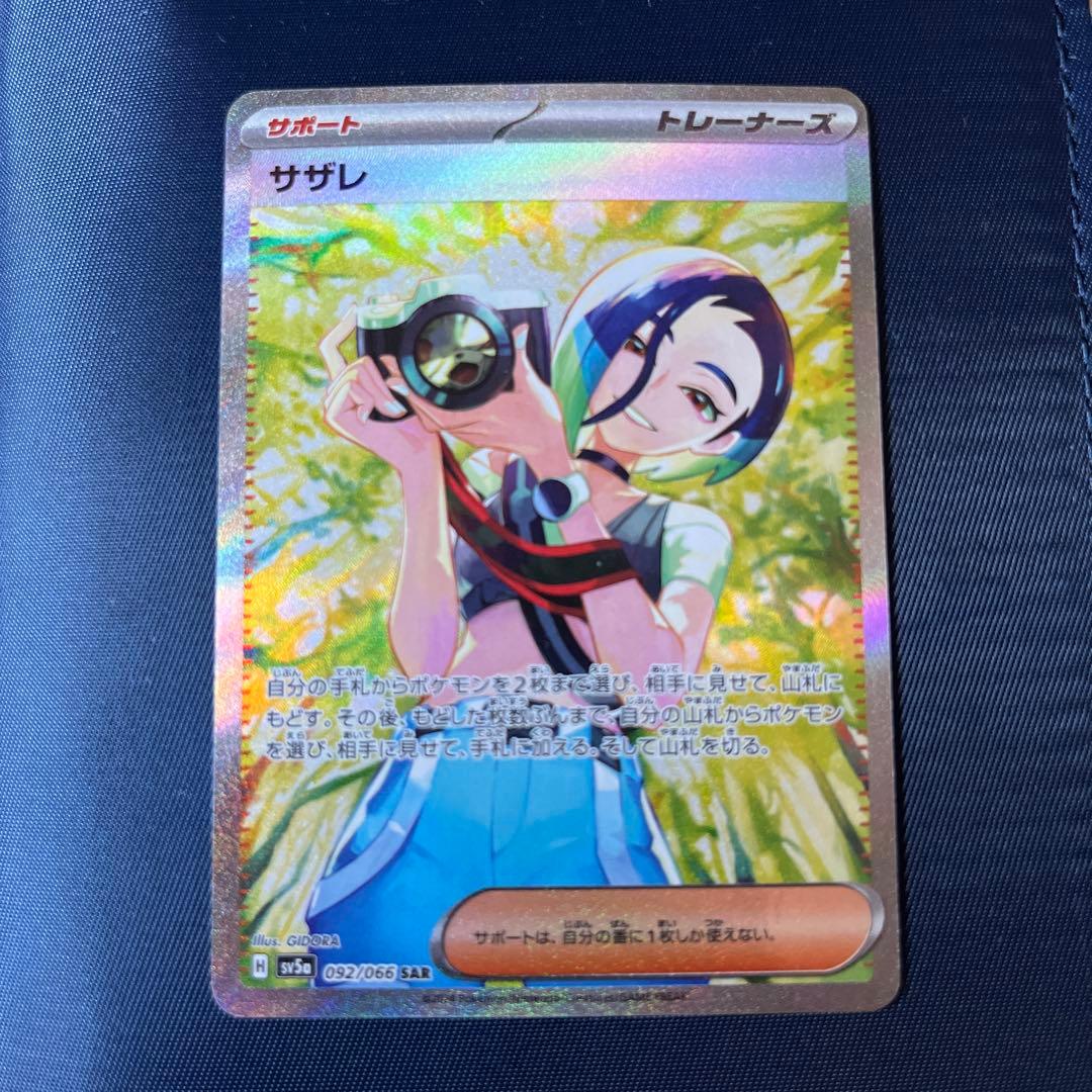 【美品】サザレ SAR ポケモンカード　クリムゾンヘイズ クリムゾンヘイズ SR】サザレ 087/066 - マナソース