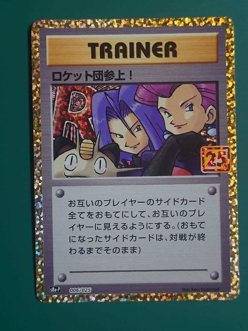 ポケモンカード 25th プロモ まとめ売り - メルカリ