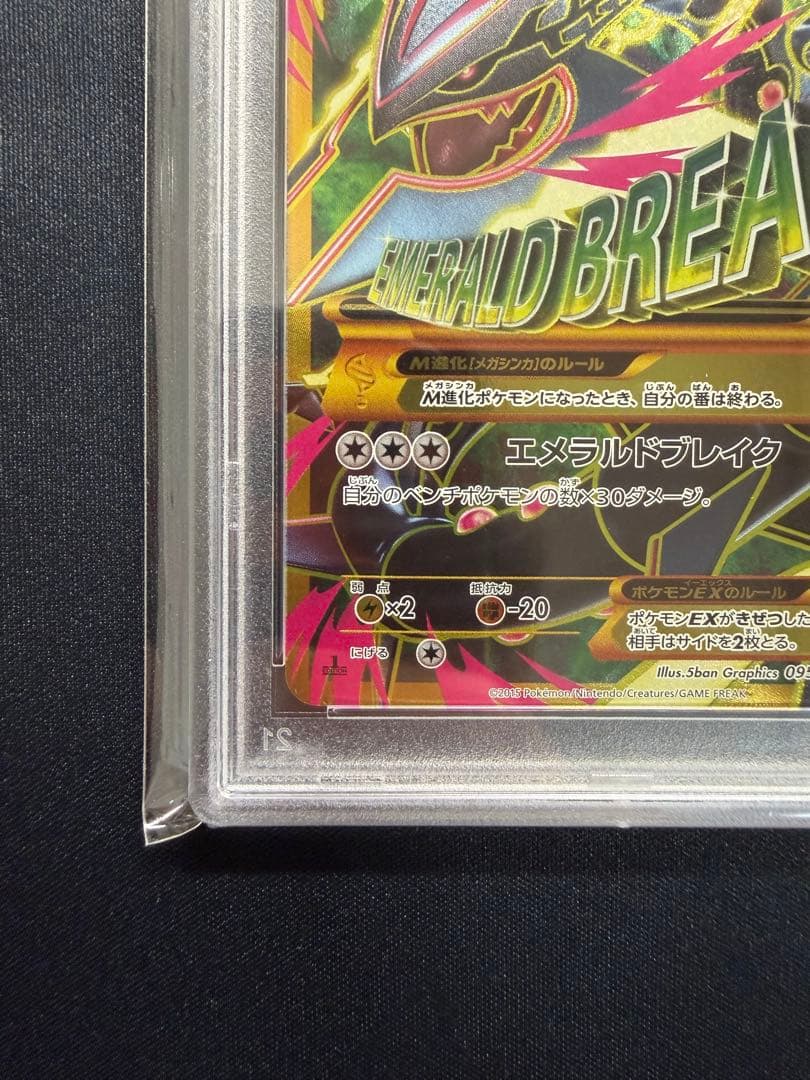 PSA9】MレックウザEX UR XY7 バンデットリング095/081 - メルカリ