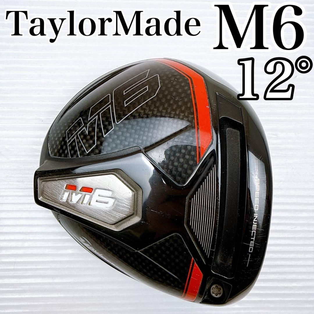 テーラーメイド M6 ドライバー 12.0° ヘッドのみ／TaylorMade - メルカリ