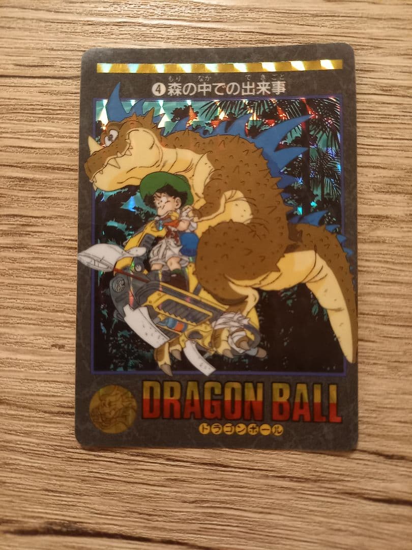 ドラゴンボール カードダス ビジュアルアドベンチャー④ 森の中での