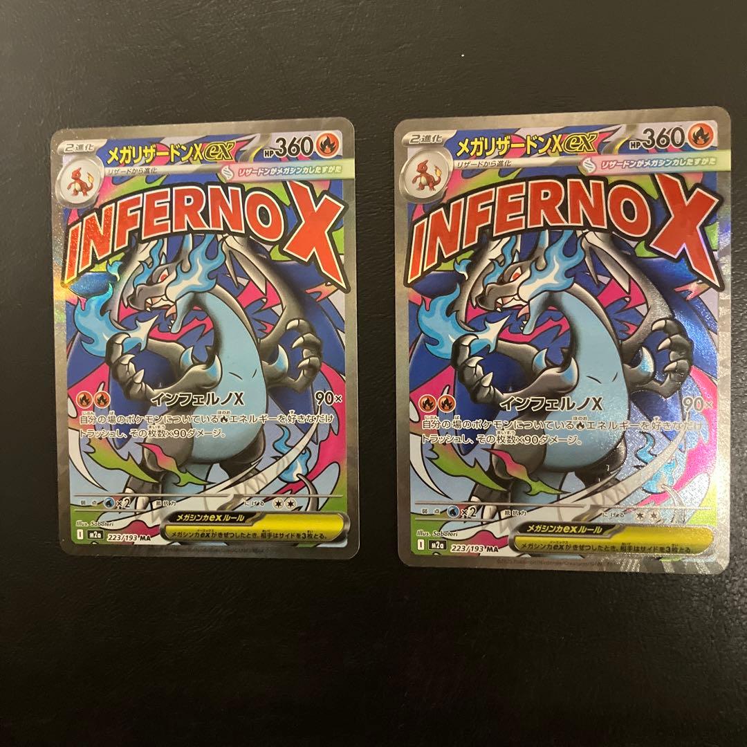 メガリザードンX ex2枚セット美品おまけ付き 楽天市場】【2種セット】ポケモンカードゲーム メガリザードンX デッキ