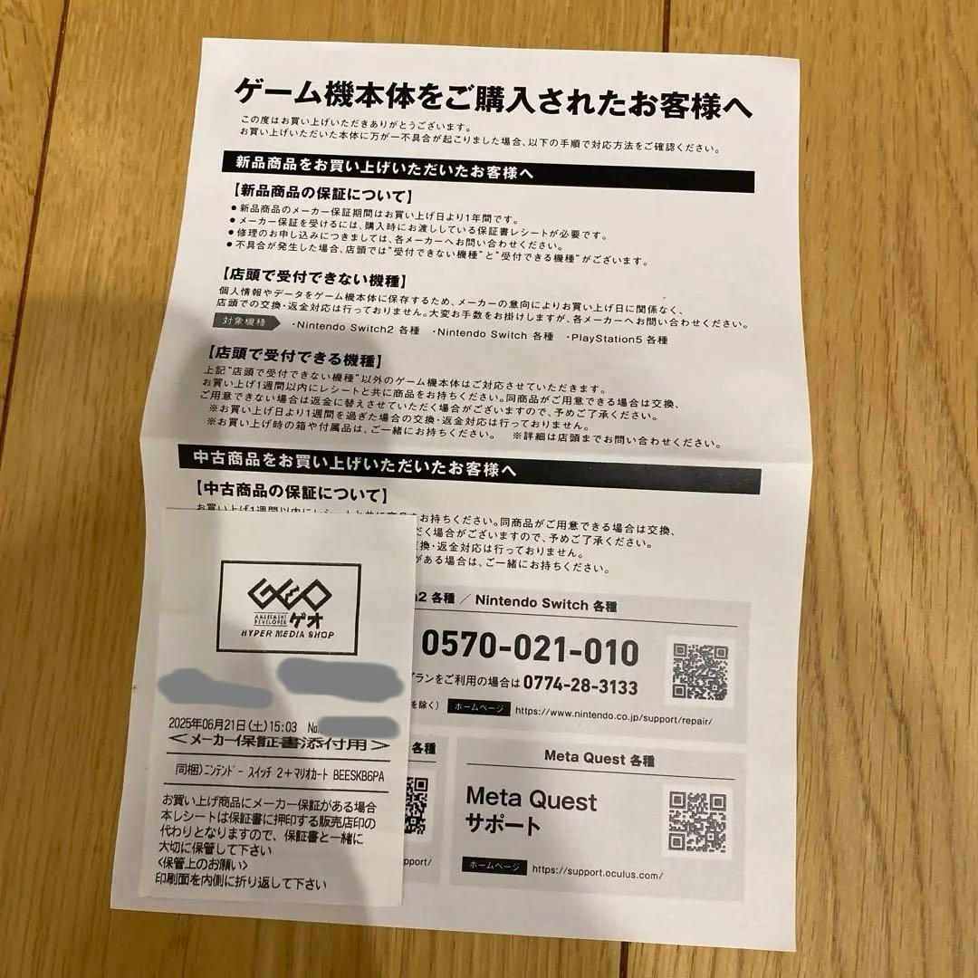 Nintendo Switch2 本体 付属品全て有り 保証書付き - メルカリ