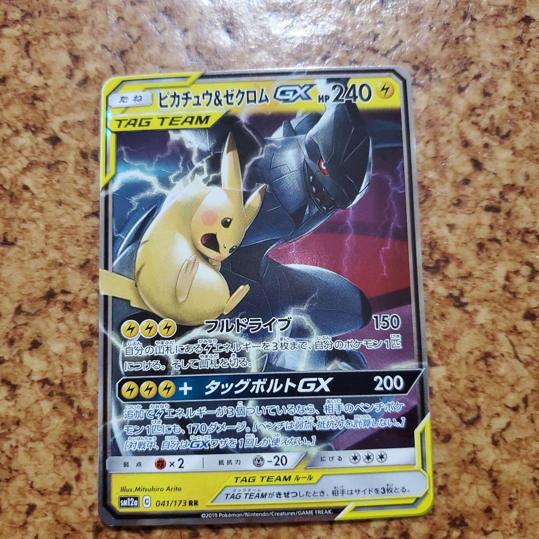 ピカチュウ&ゼクロムgx - メルカリ