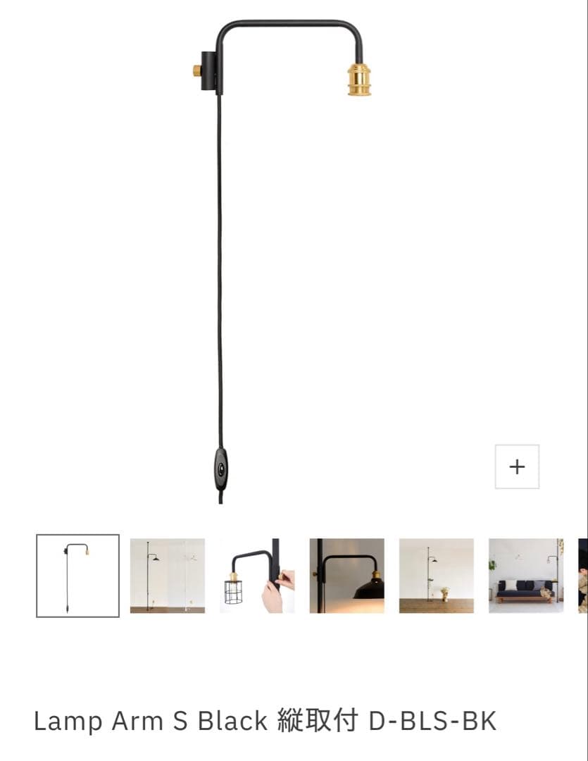 DRAW A LINE(ドローアライン) ランプアーム S 縦取付 201 Lamp Arm Sの通販 / マスターウォール