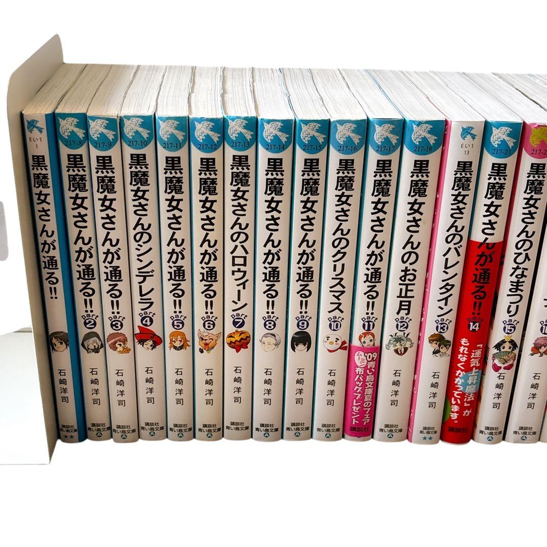 黒魔女さんが通る!!』シリーズ 全40冊セット 非全巻 - メルカリ