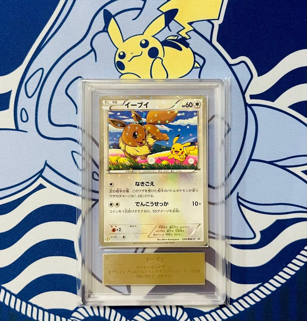 ARS10+】イーブイ セブン プロモ 235/BW-P - メルカリ