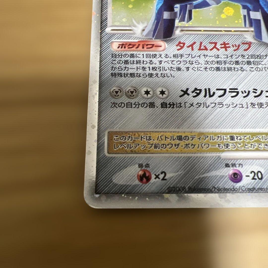 美品】ディアルガ LV.X HP110 107/DP-P 2008年発売 - メルカリ