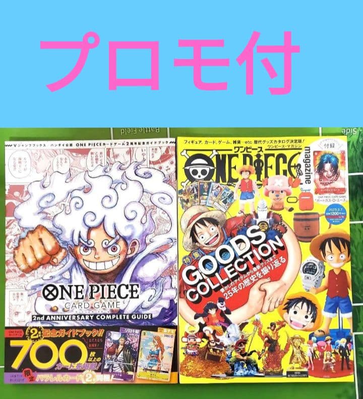 ワンピース 2ndアニバーサリーコンプリートガイド ワンピースマガジン