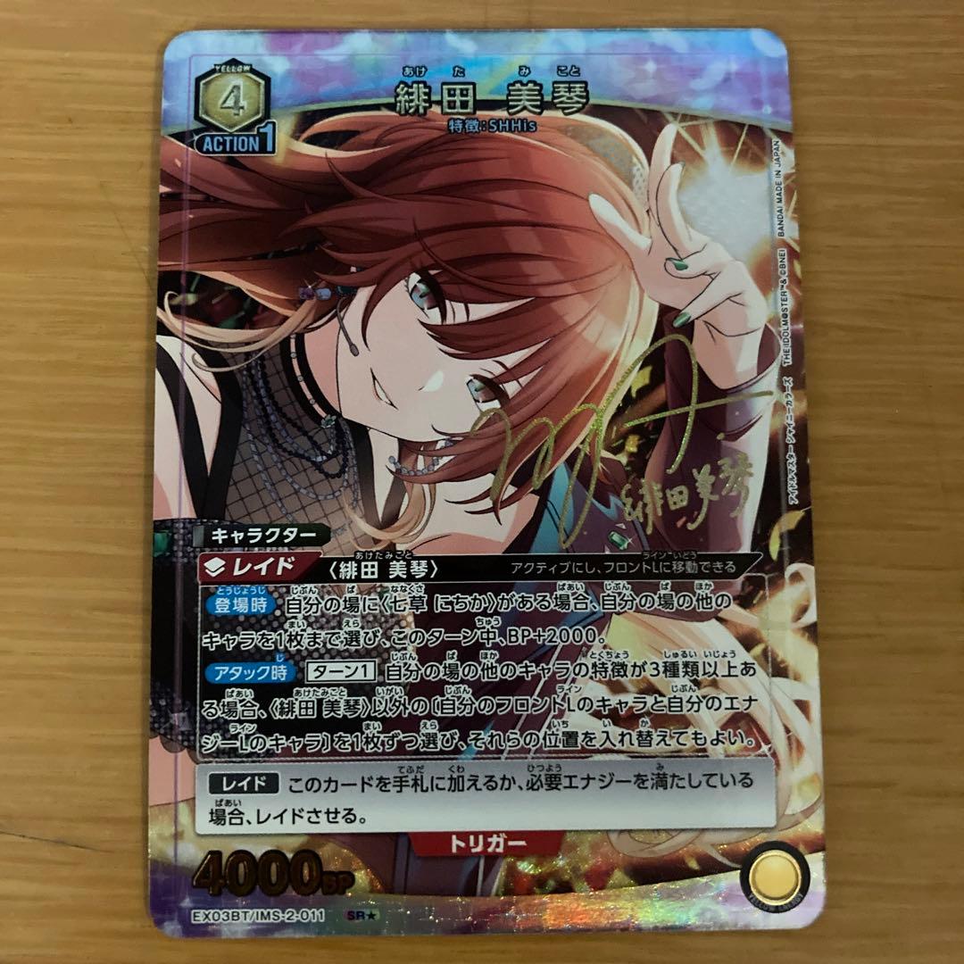 ユニオンアリーナ EX03BT 緋田美琴 sr 星1パラレル 新品 - メルカリ