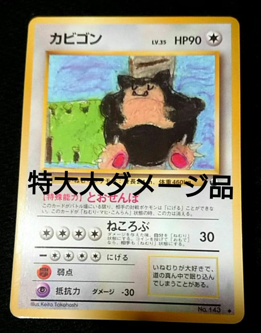 ポケモンカード 旧裏 カビゴン ◇ 拡張シート第1弾(青版)