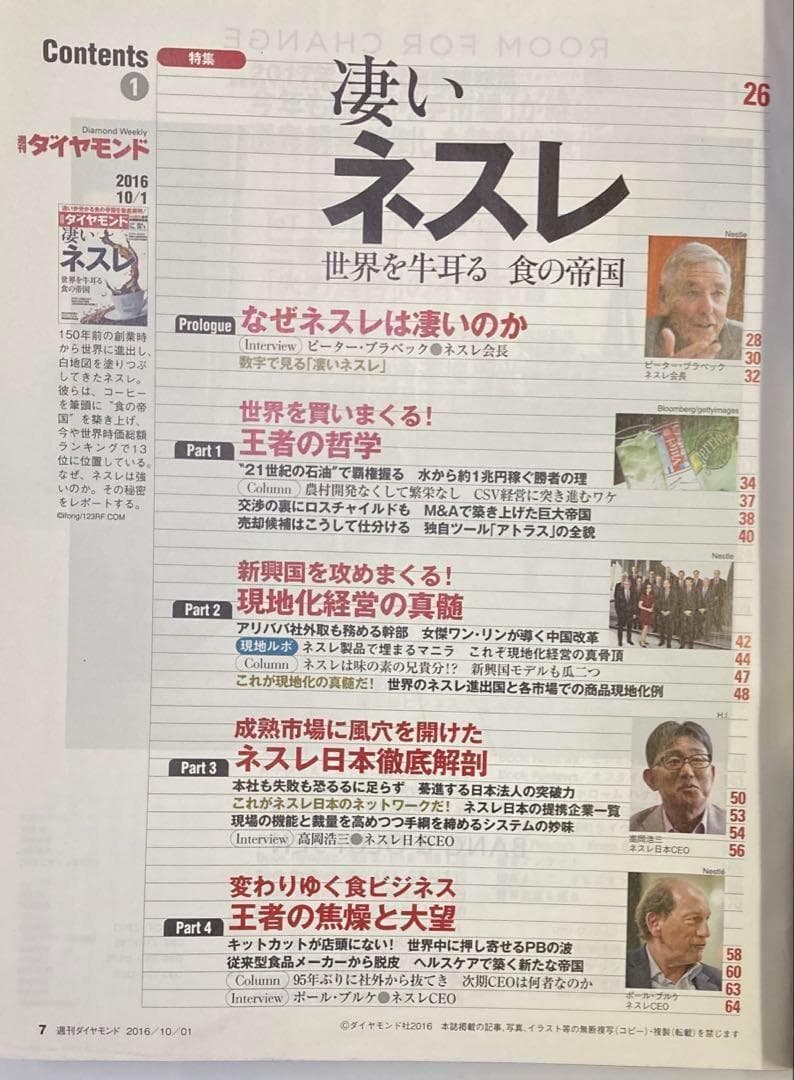 古書・極めて希少本】週刊ダイヤモンド 2016年10月1日号 - メルカリ