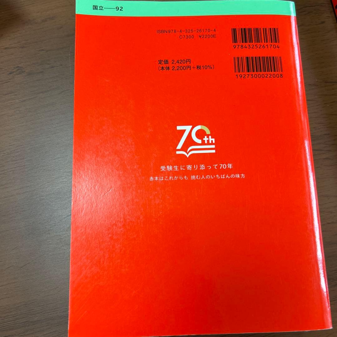 名古屋工業大学 名工 2025年度 赤本 - メルカリ