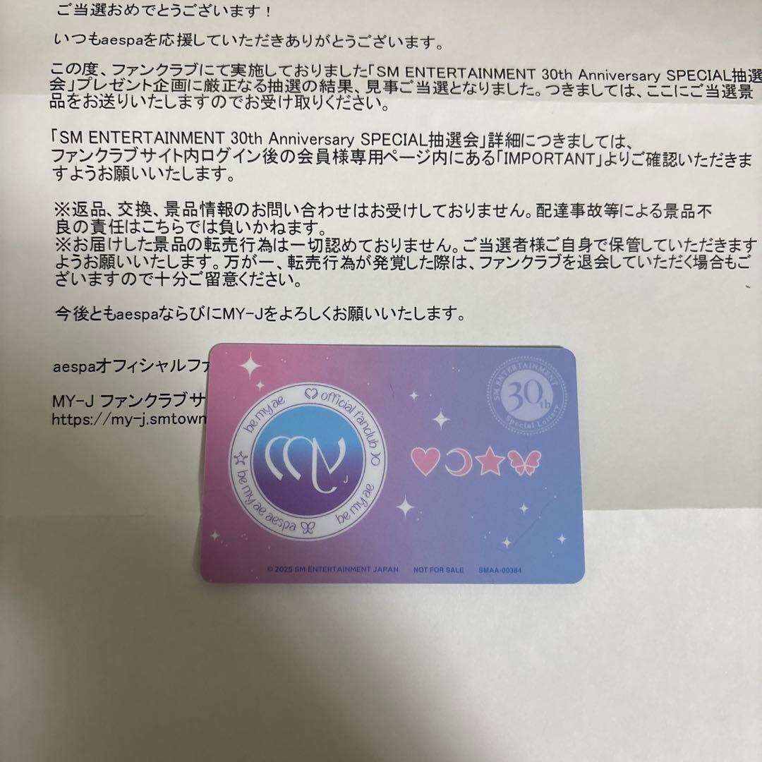 aespa SM Entertainment30thスペシャル抽選会トレカ FC