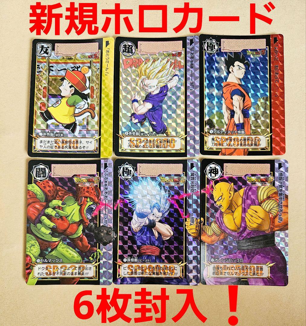 プレミアムバンダイ限定 ドラゴンボール カードダス リミックス Vol.2