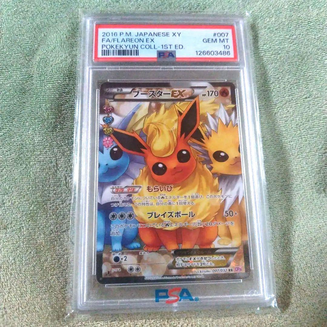 Flareon EX PSA 10 2016年 日本版 PSA 10 Flareon EX 007/032 1st Ed CP3 PokeKyun Collection 2016