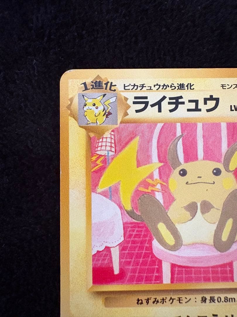 さくら様　　状態Aライチュウ イントロパック