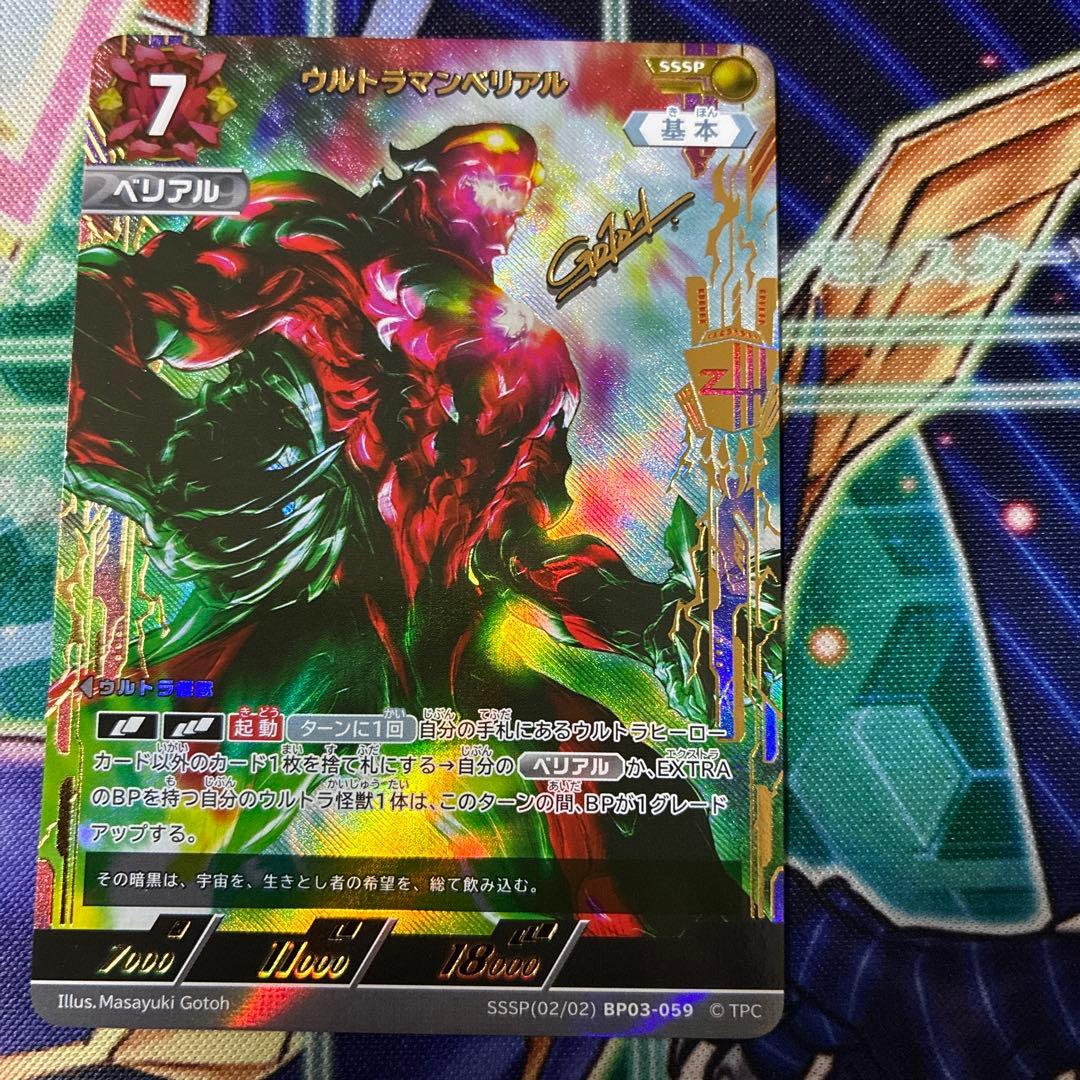 ウルトラマンカードゲーム ウルトラマンベリアル sssp - メルカリ