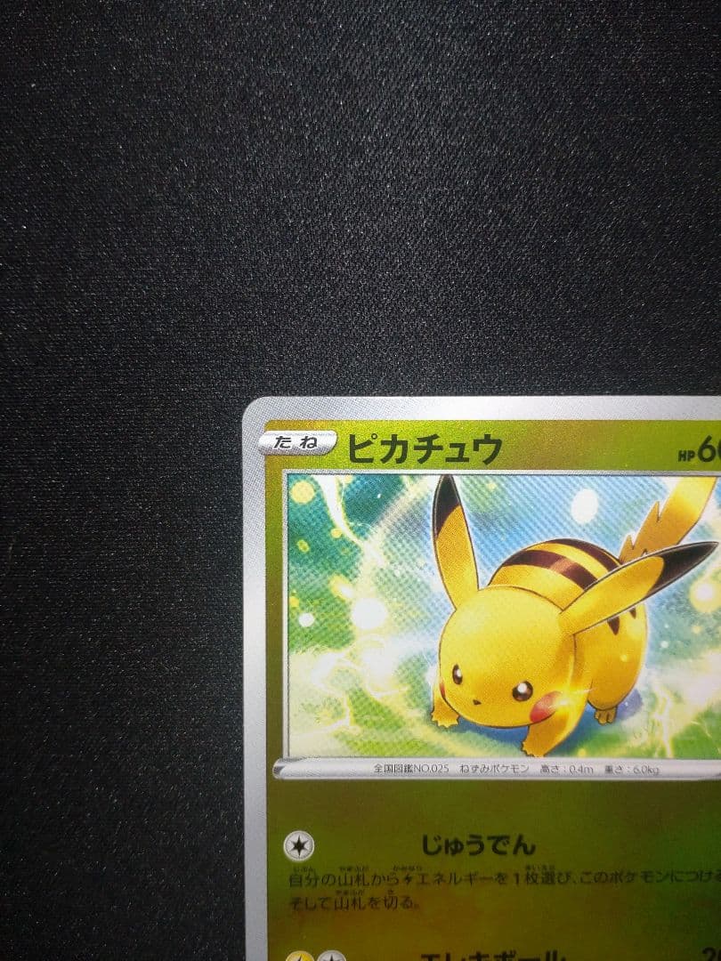 ピカチュウ ミラー スターターセットV SA 001/024 - メルカリ