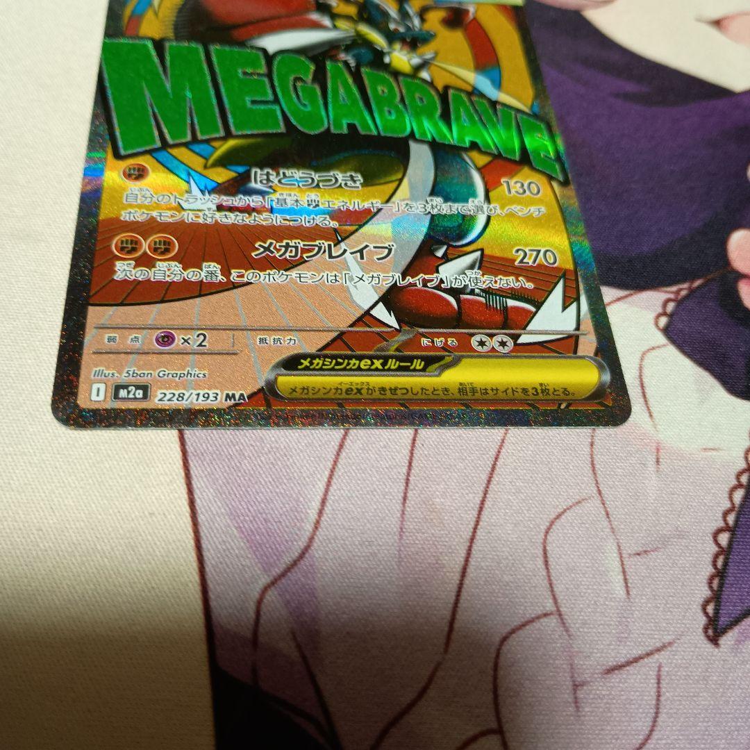 ポケモンカードゲーム メガルカリオEX 中国語エラー メガドリームEX