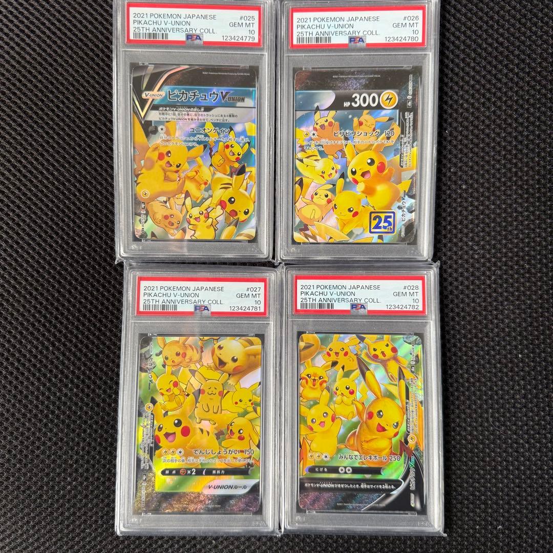 ピカチュウVunion 25th ピカチュウVユニオン PSA10 4連番