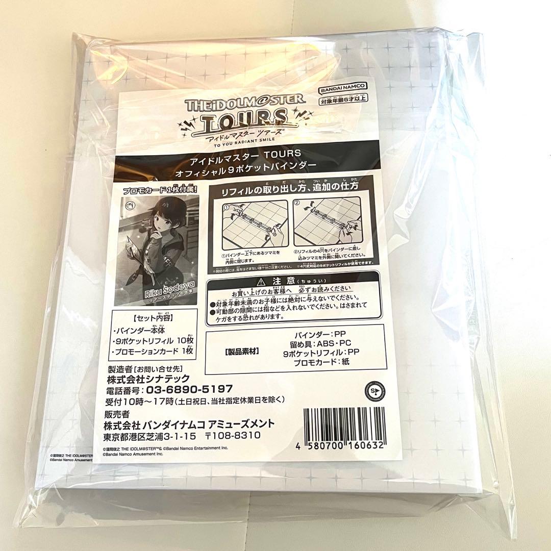 アイドルマスターツアーズ ツアマス 9ポケットバインダー ※プロモ