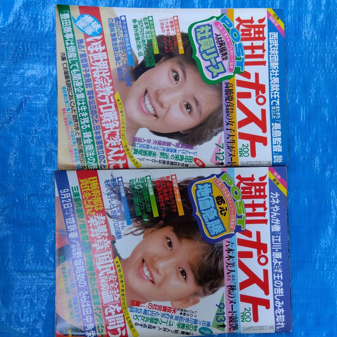 週刊ポスト10冊セット1983s58〜1985s60