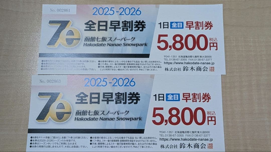 七飯スノーパーク 一日券2枚セット 2025-2026早割券 - メルカリ