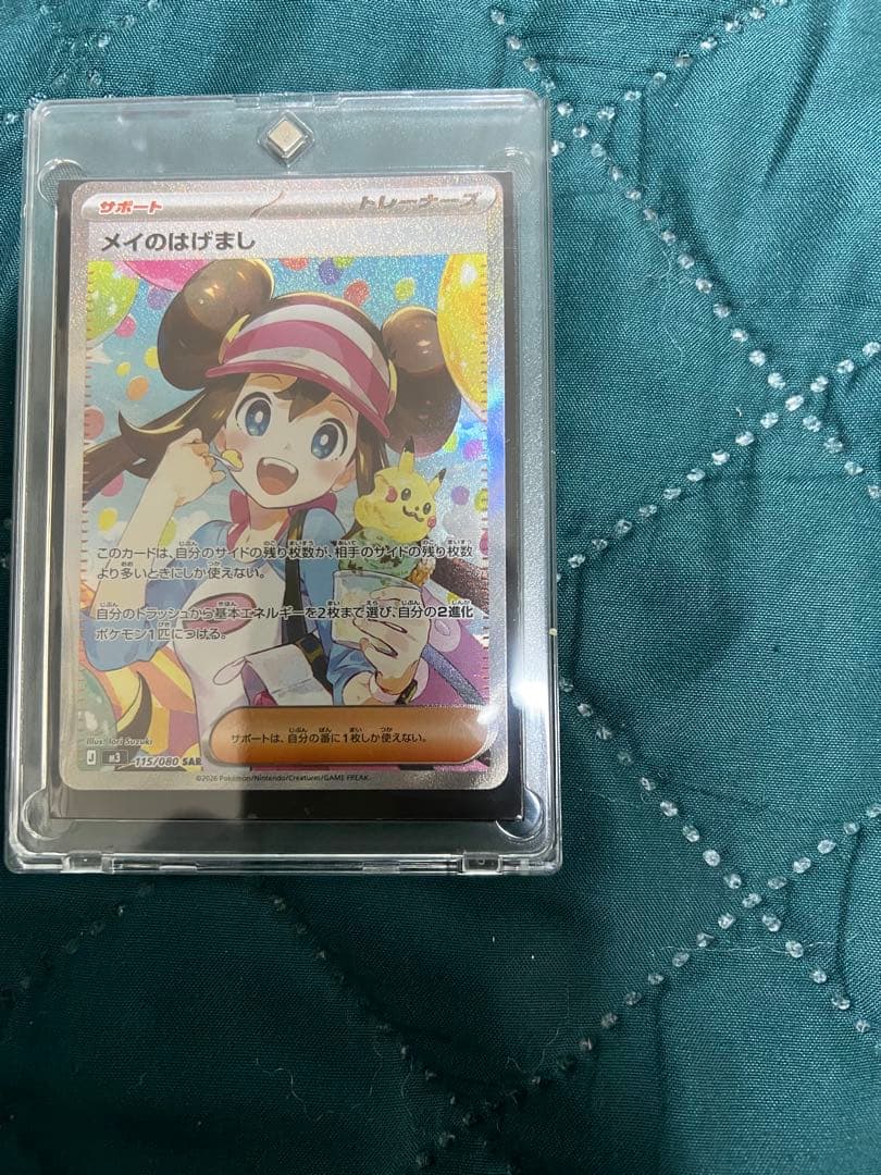 メイのはげまし ホロカード - メルカリ