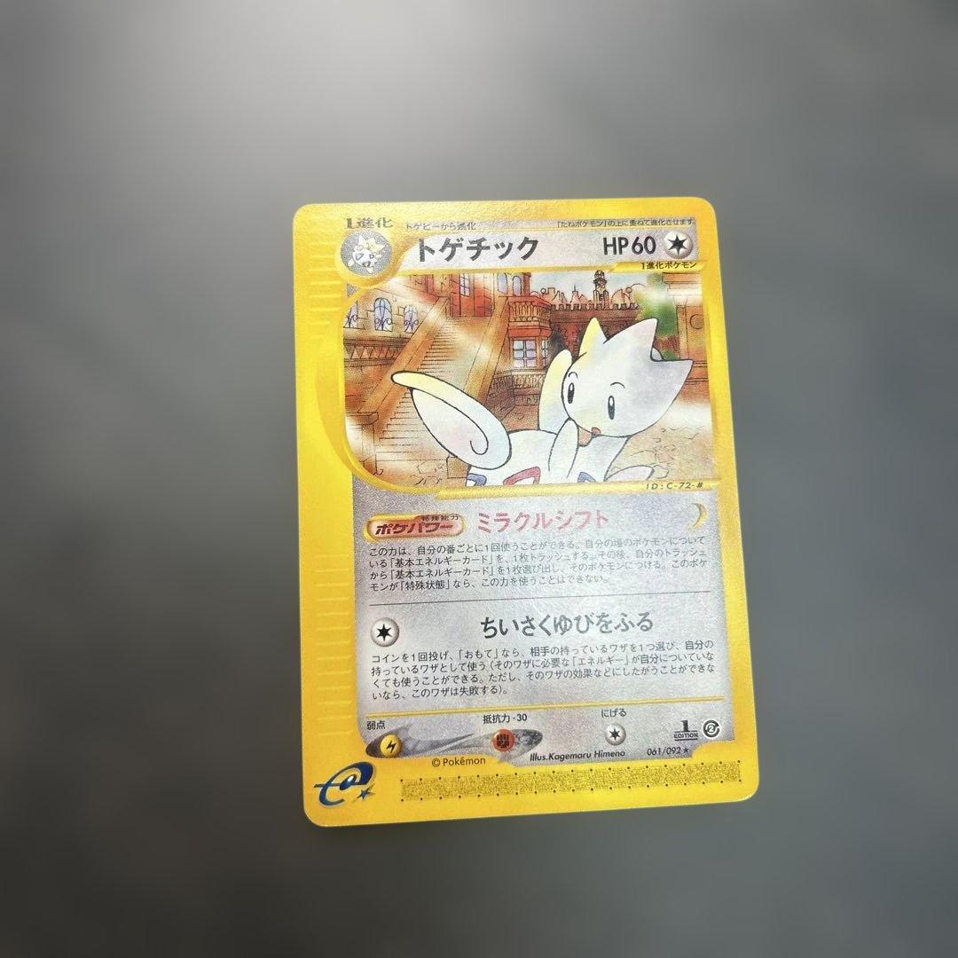 トゲチック ☆ 拡張パック第2弾 地図にない町 061/092 - メルカリ