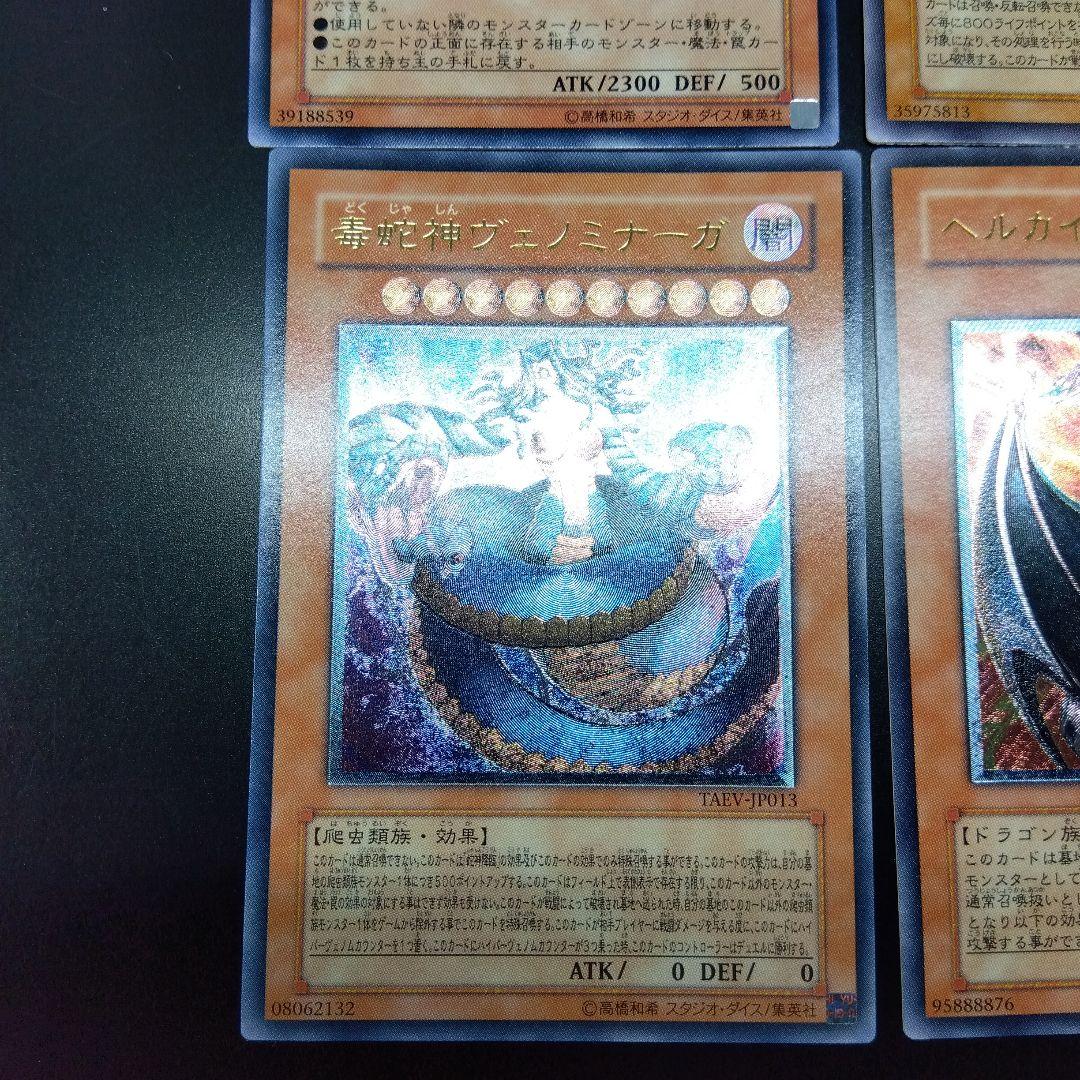 毒蛇神ヴェノミナーガ等7枚 レリーフ まとめ売り - メルカリ