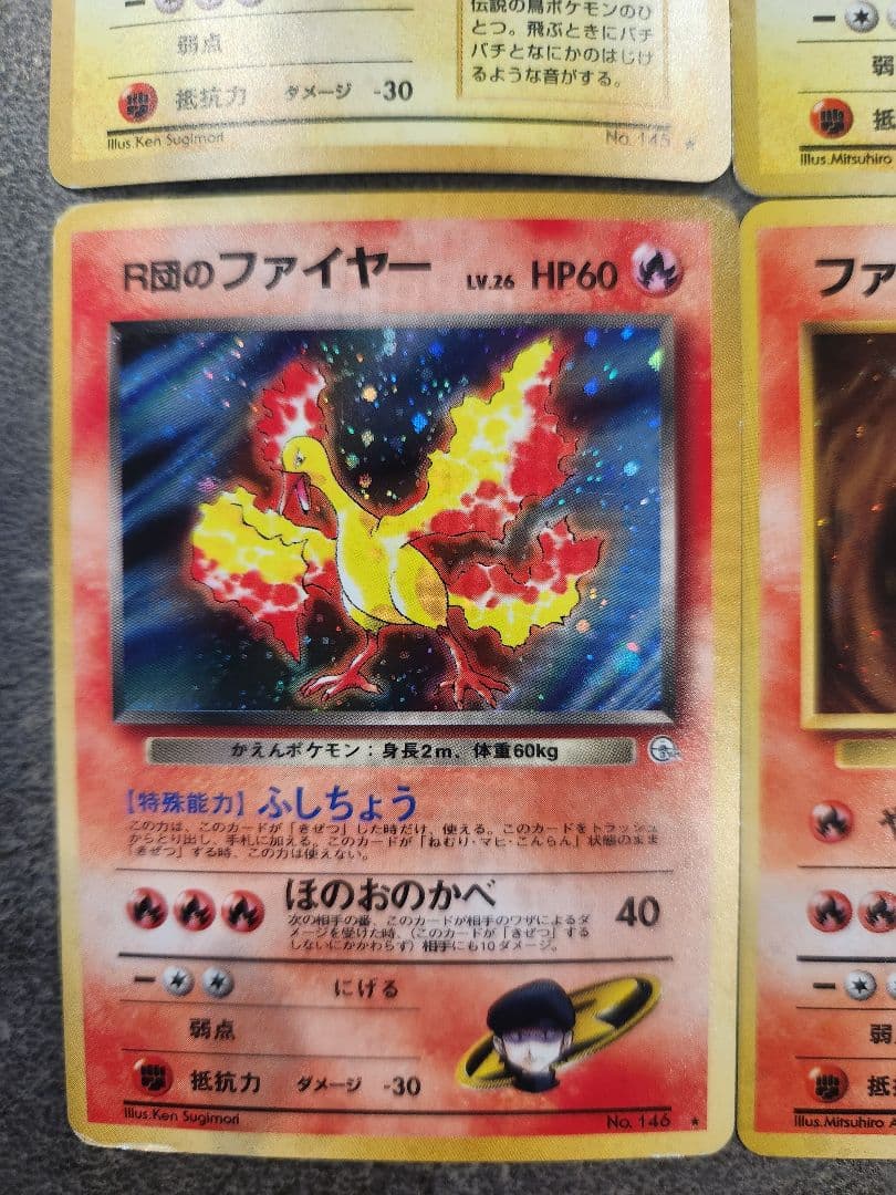 旧裏】ポケモンカード 伝説の三鳥 6枚セット R団のファイヤーサンダー