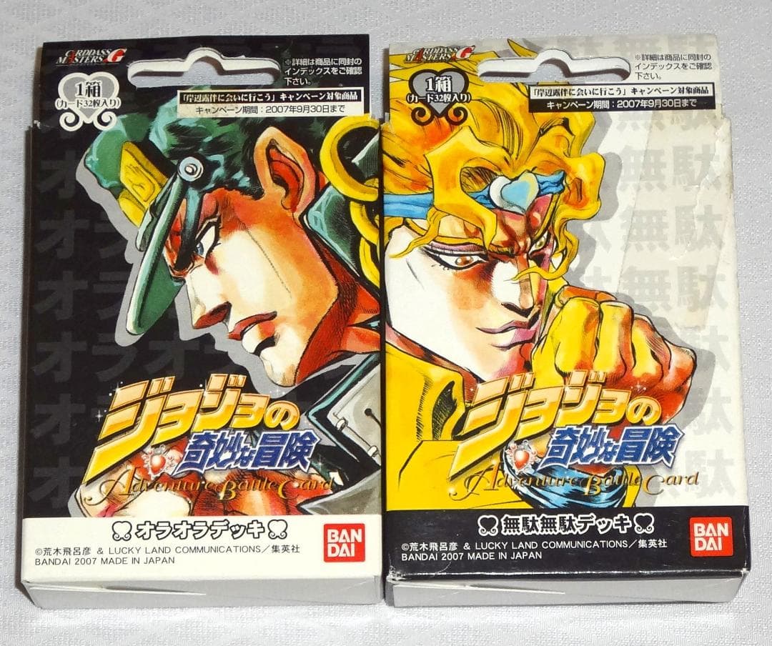 ジョジョの奇妙な冒険 オラオラデッキ 無駄無駄デッキ カードダスドットコム 公式サイト | 商品情報 - ジョジョの奇妙な冒険