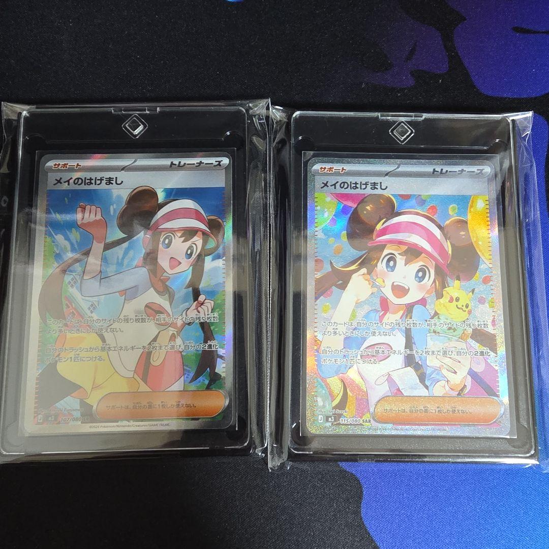 ポケモンカード メイのはげまし sar sr 2枚セット - メルカリ